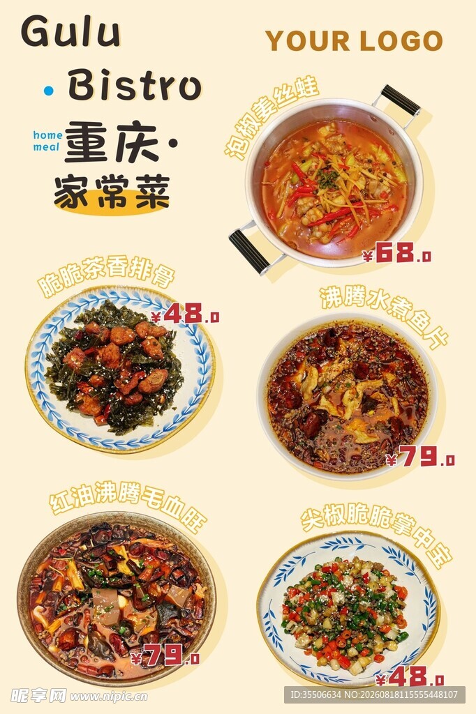 重庆家常菜海报