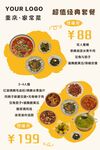 重庆家常菜经典套餐