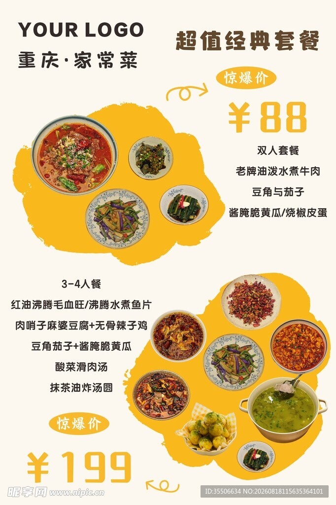 重庆家常菜经典套餐