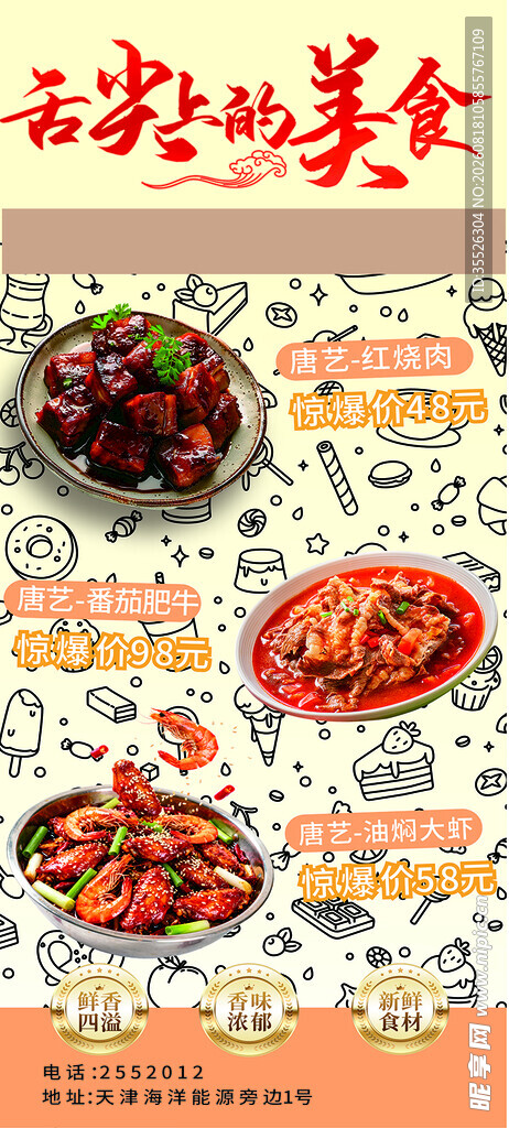 美食