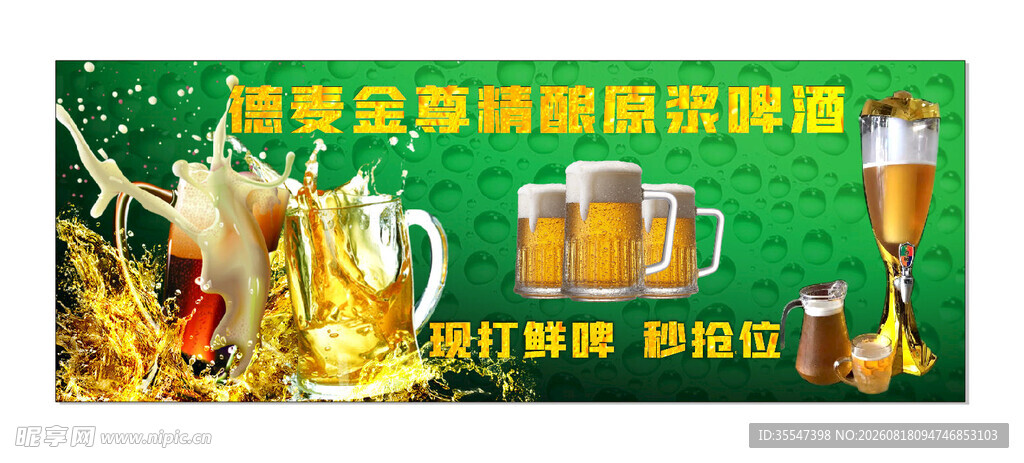 扎啤海报
