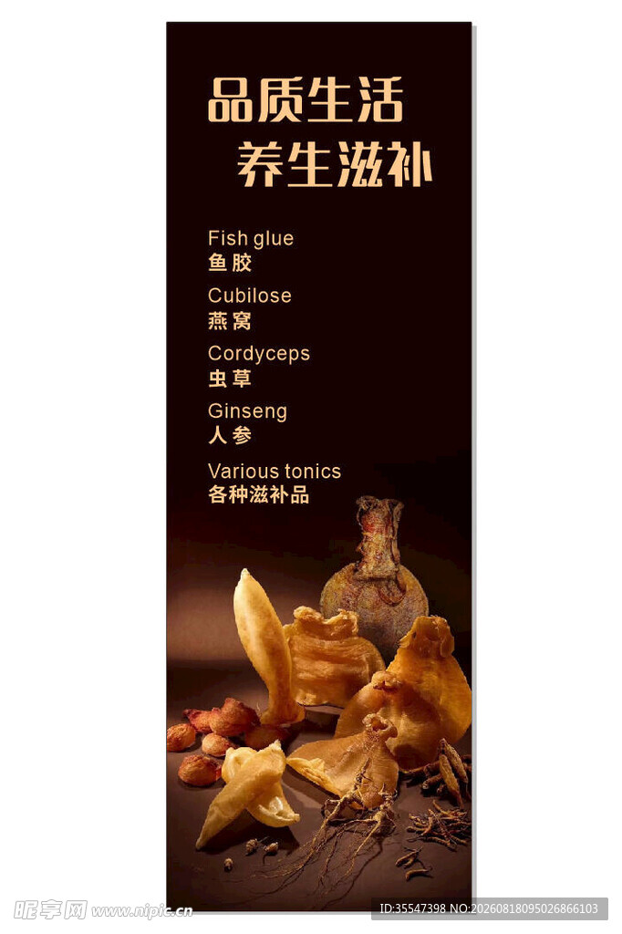 滋补品展架