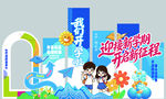 新学期开学