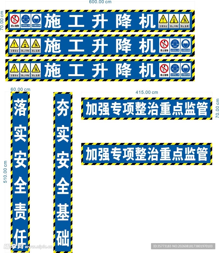 施工升降机安全标语牌