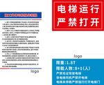 电梯运行严禁打开警示牌
