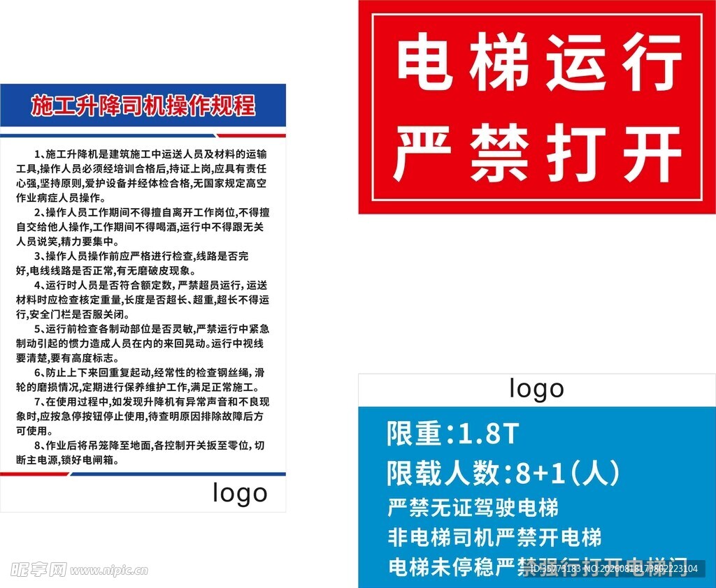 电梯运行严禁打开警示牌