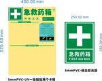 急救药箱包装设计图