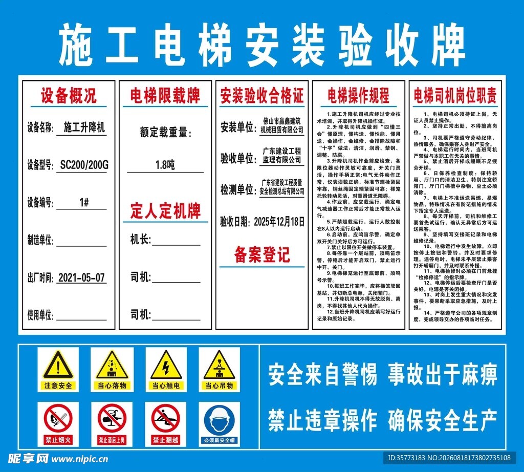 施工电梯安装验收牌展示