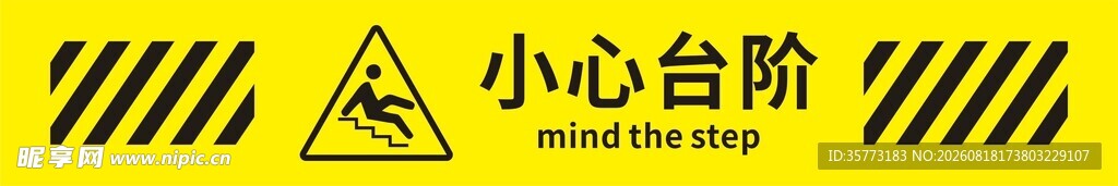 小心台阶警示标识