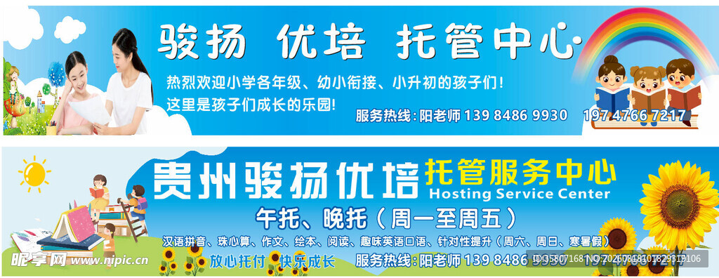 托养中心宣传图