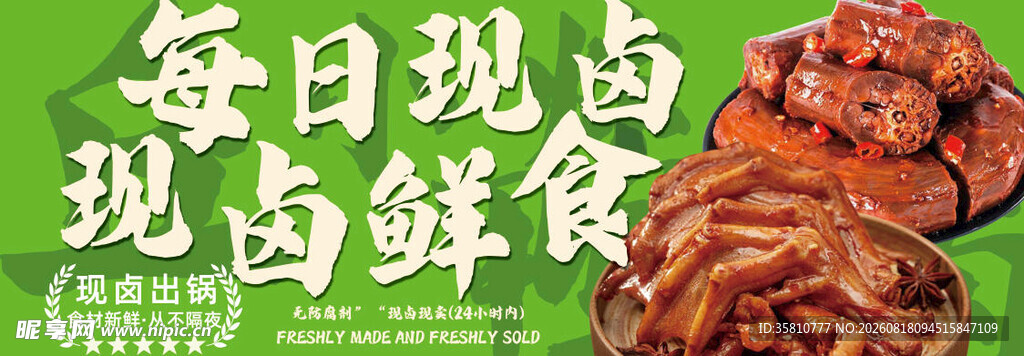 卤味店海报