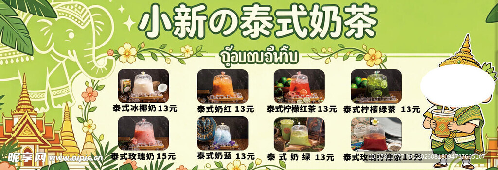 泰式奶茶