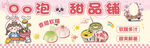 甜品铺招牌