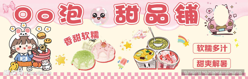 甜品铺招牌