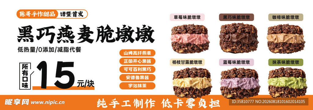 黑巧燕麦脆墩墩