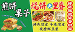 煎饼果子