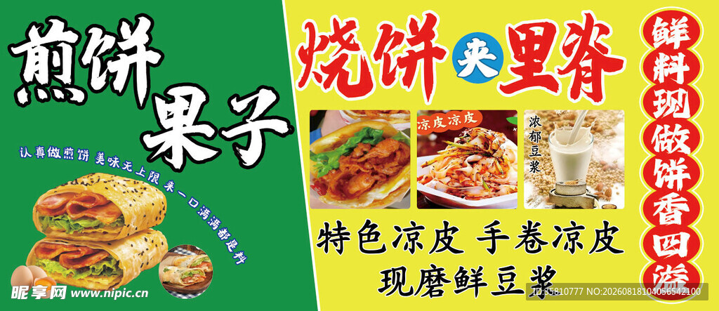 煎饼果子