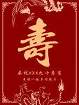 寿