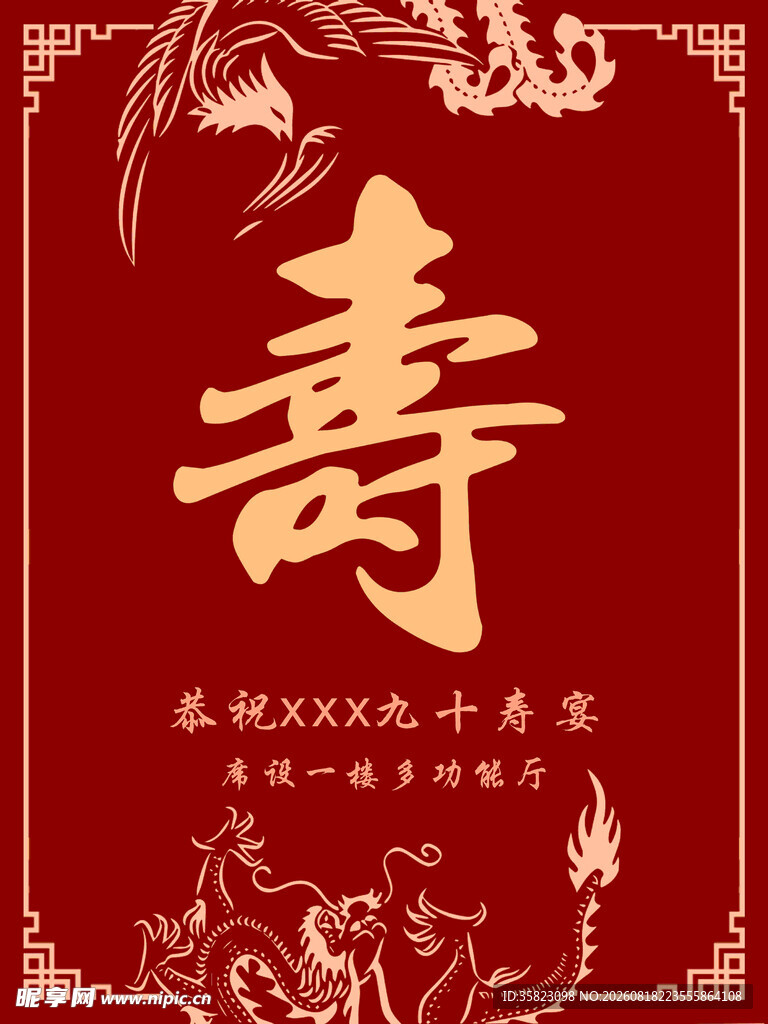 寿
