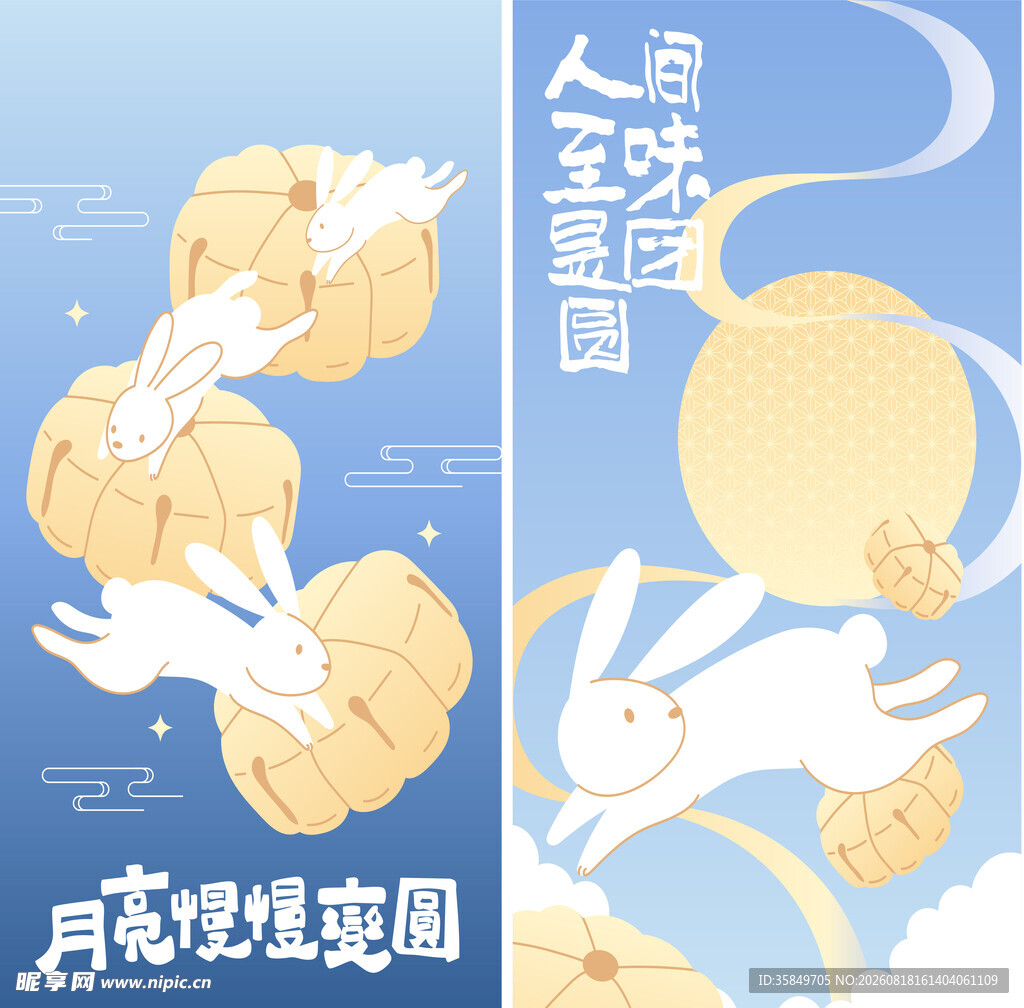 中秋