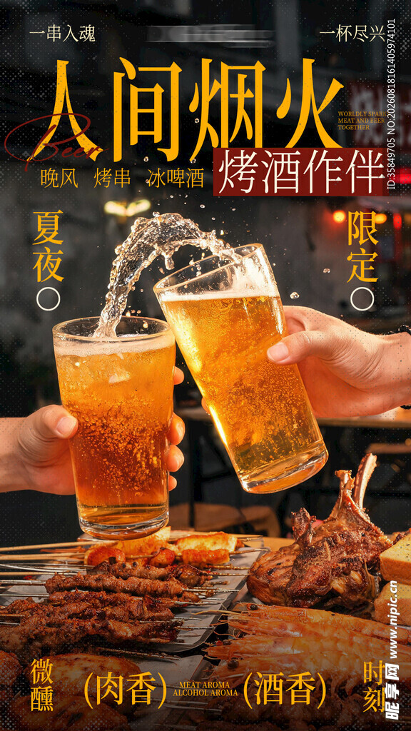 烧烤海报