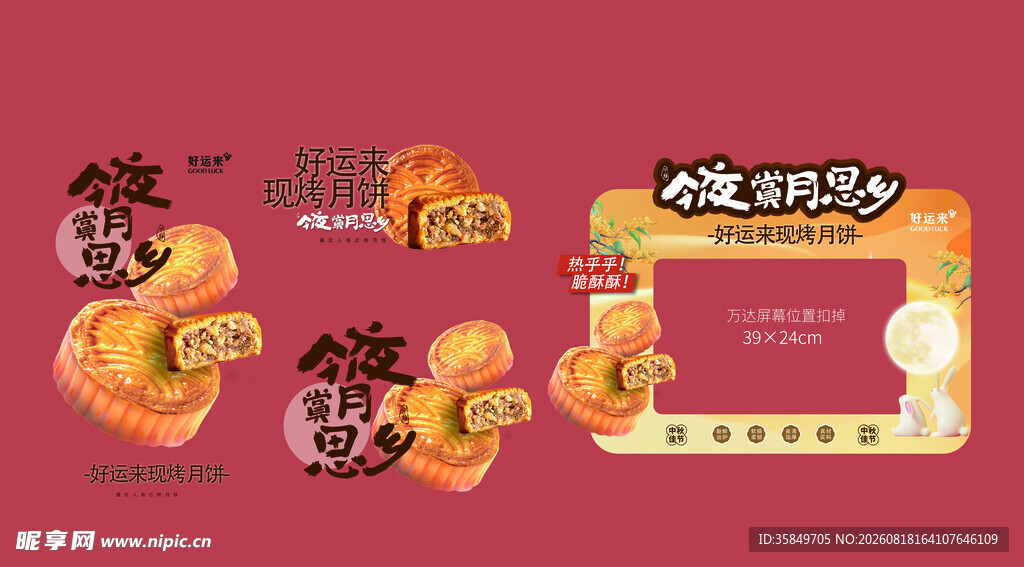  中秋佳节