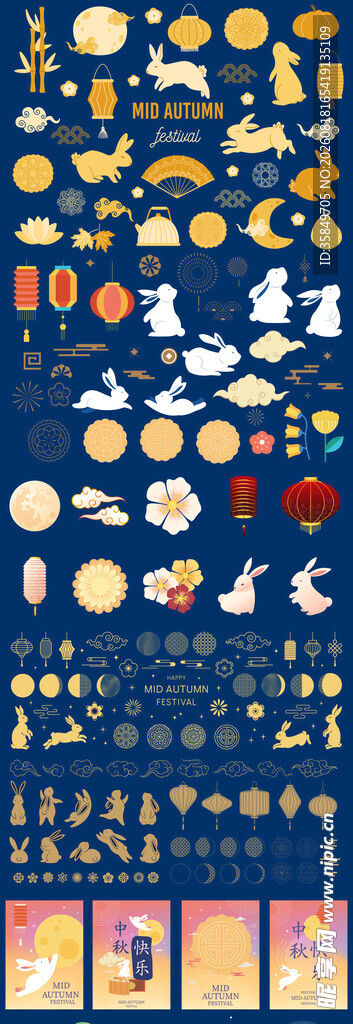  中秋节 