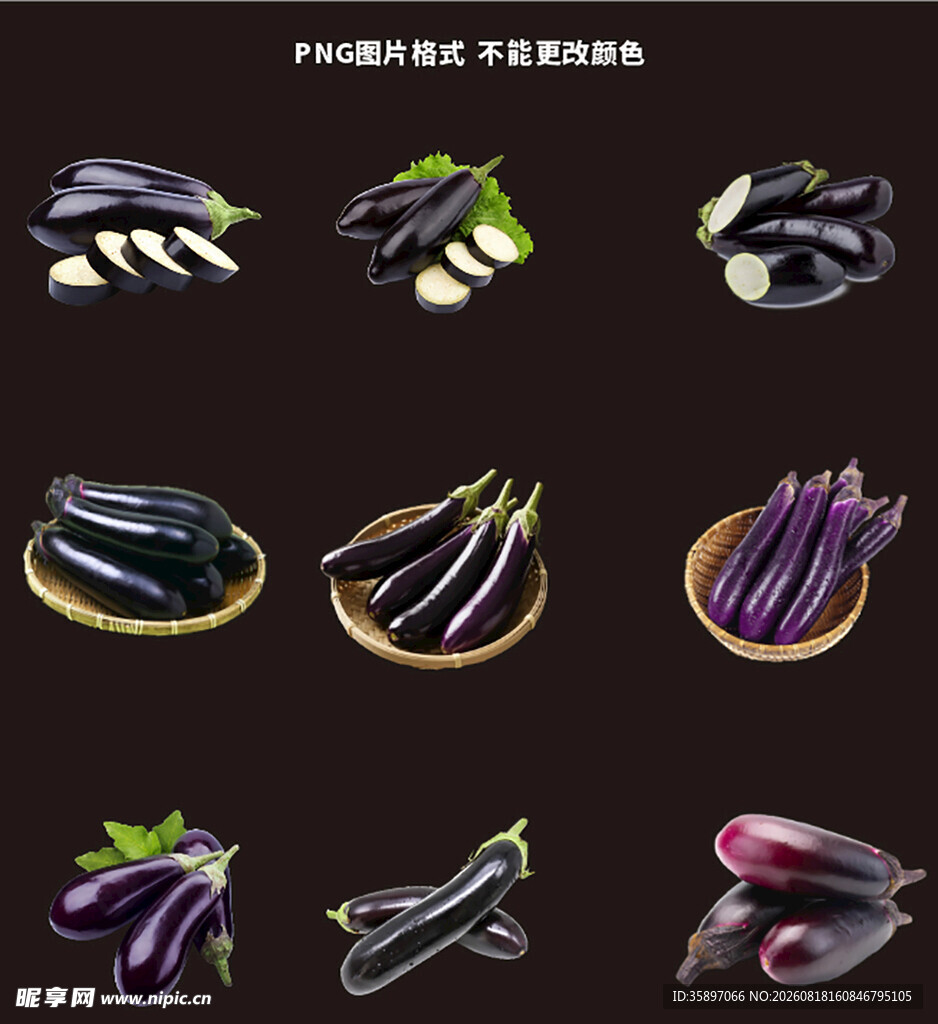 茄子素材