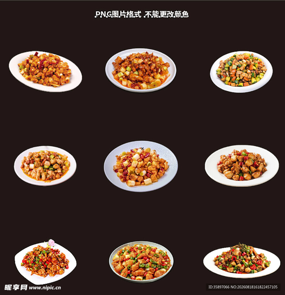 宫保鸡丁素材