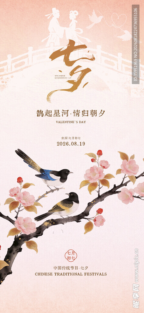 七夕海报 