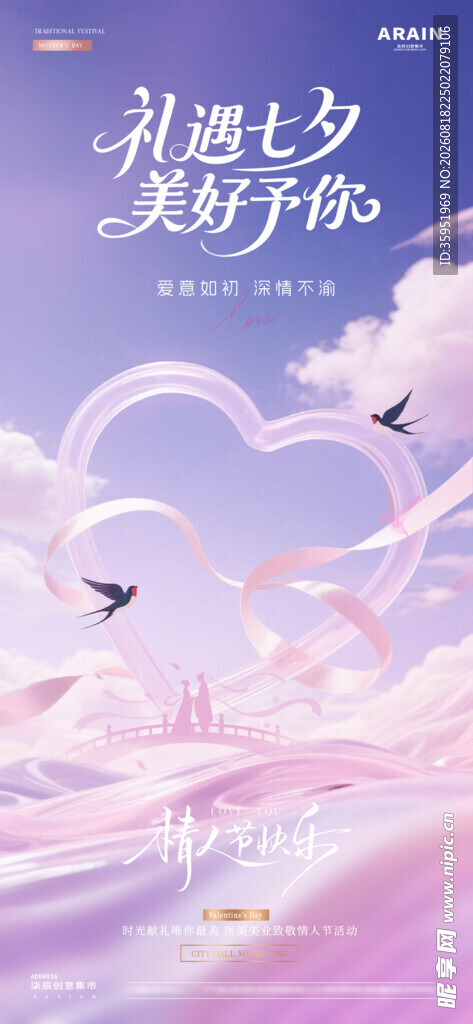 七夕海报