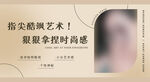 美甲banner