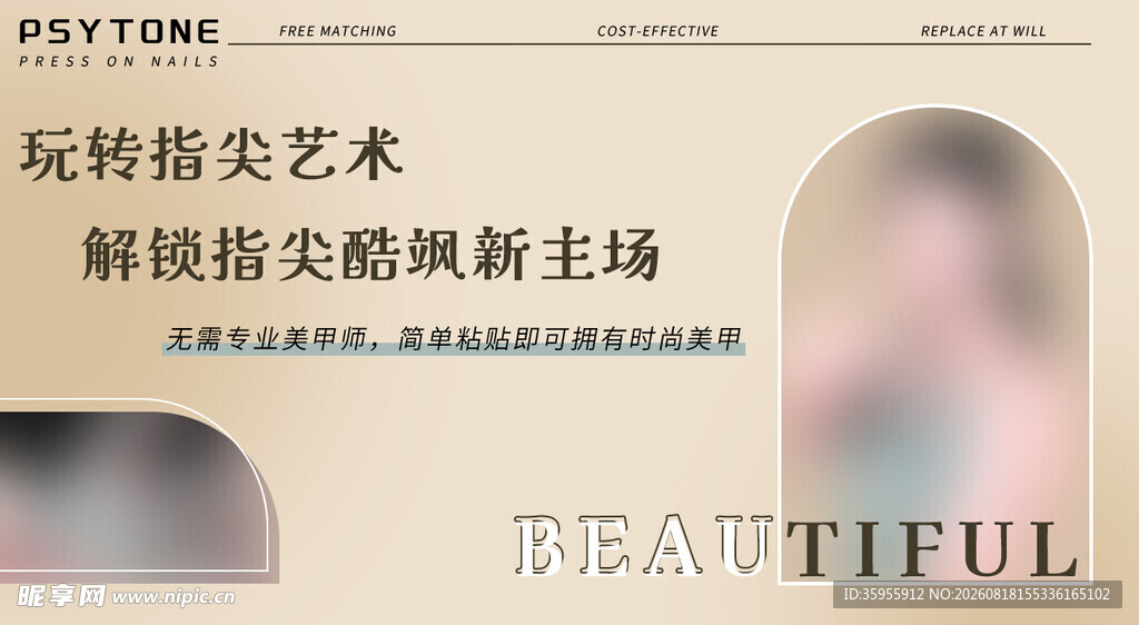 美甲banner