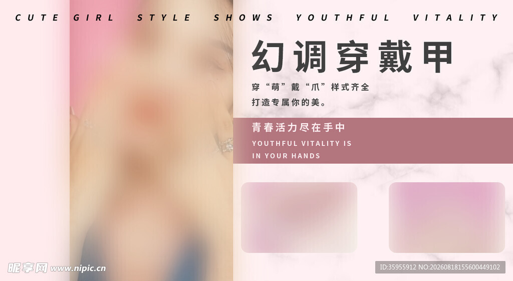 美甲banner