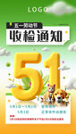 五一放假通知