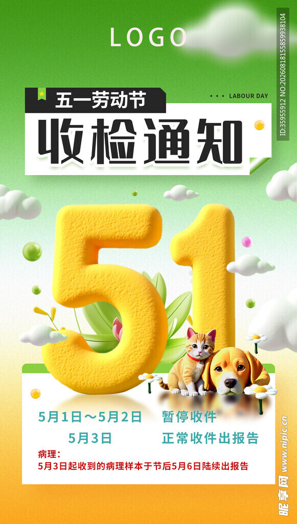五一放假通知