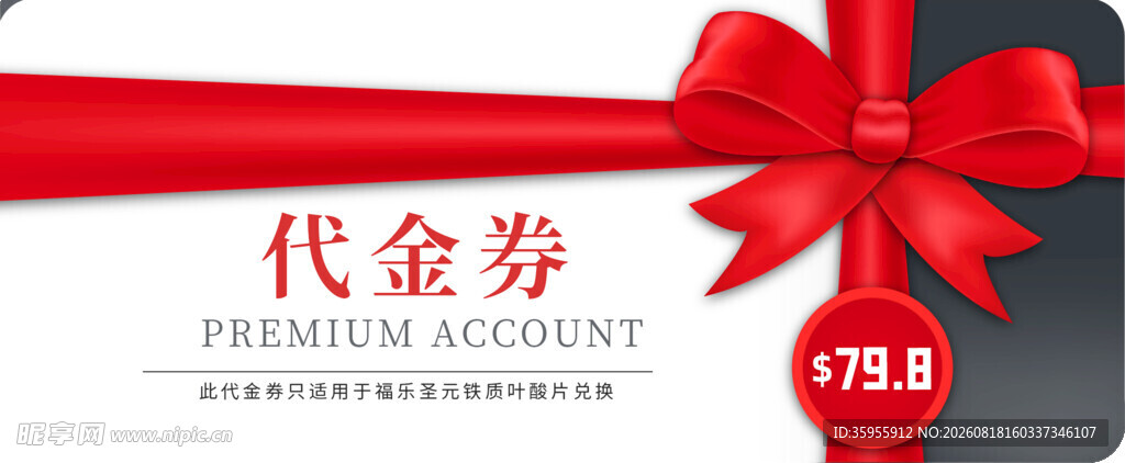 代金券