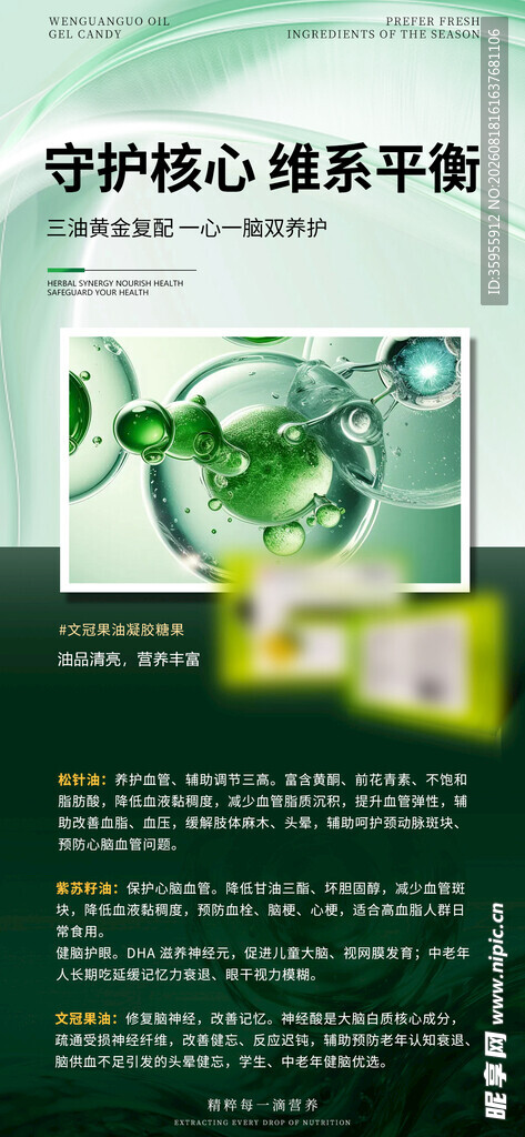 保健品宣传长图