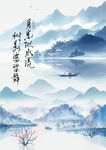 水墨山水意境图