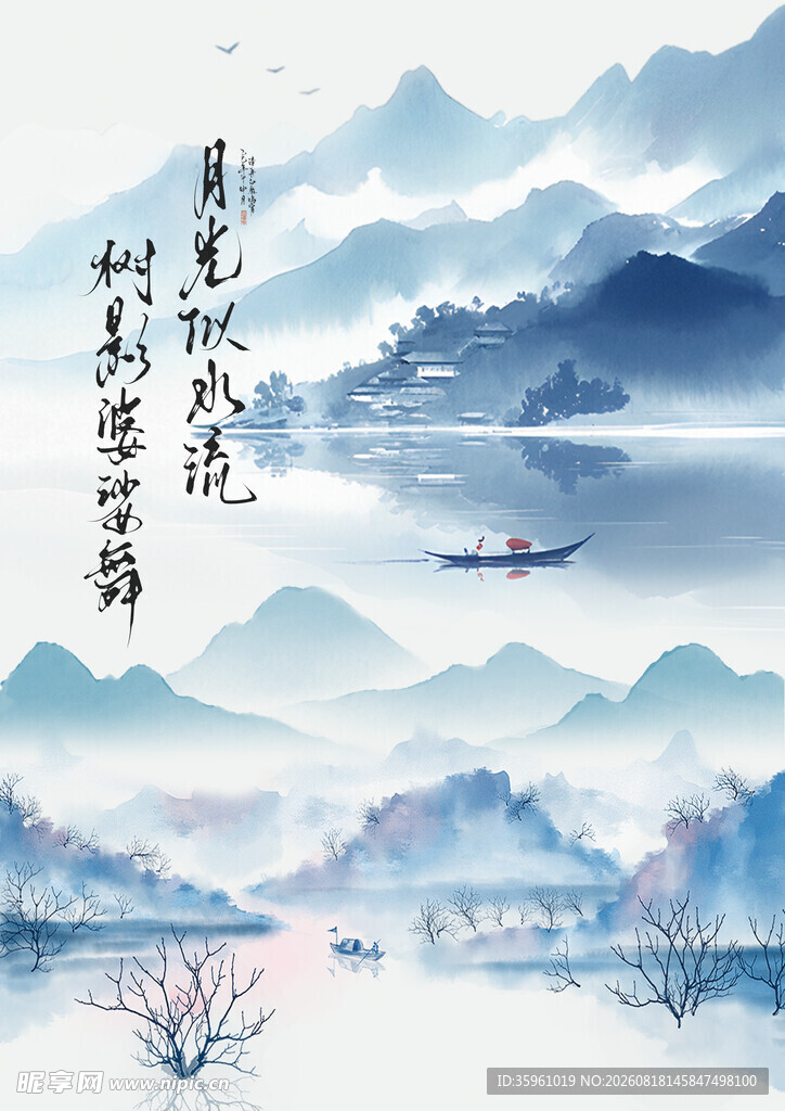 水墨山水意境图