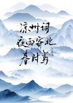 水墨山水间的诗意春景