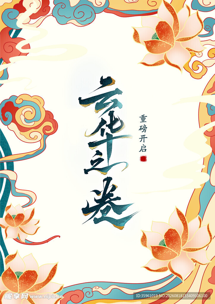 古风花卉中式艺术插画