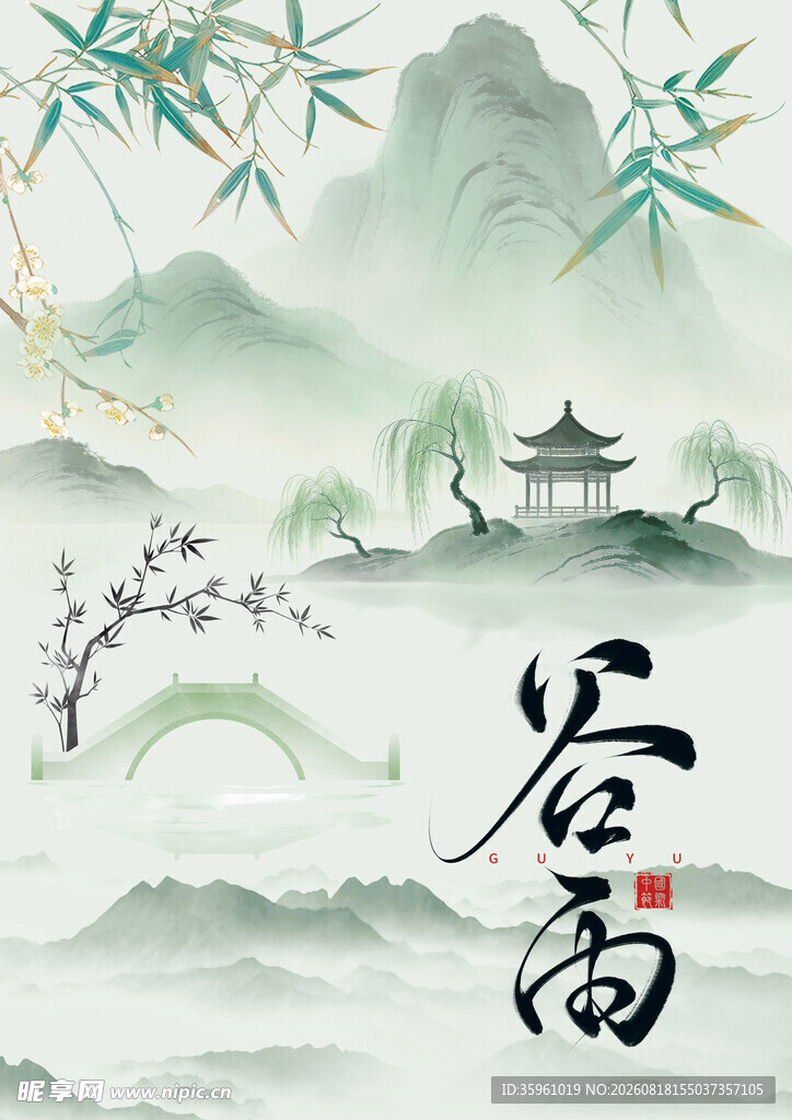古风谷雨山水意境图