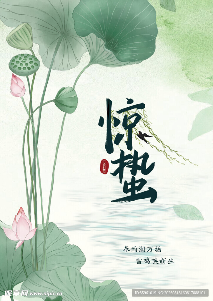 水墨风惊蛰节气插画