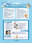 基孔肯雅热防控指南海报