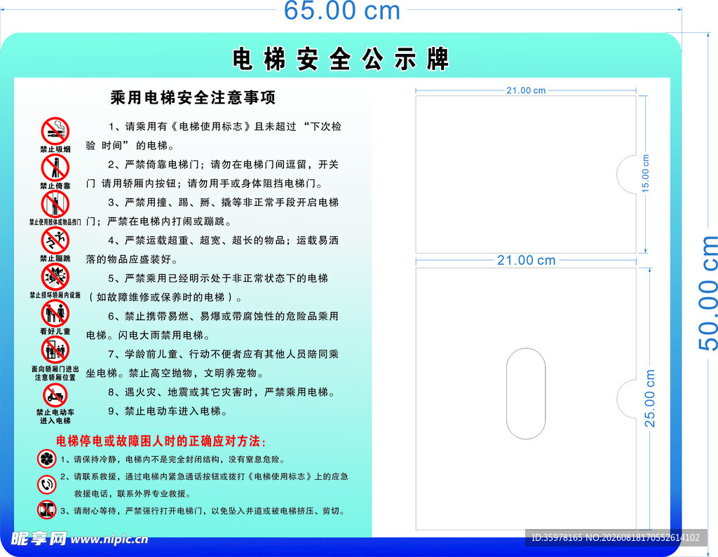 电梯安全公示牌 