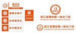 浙江省慢性病一体化门诊