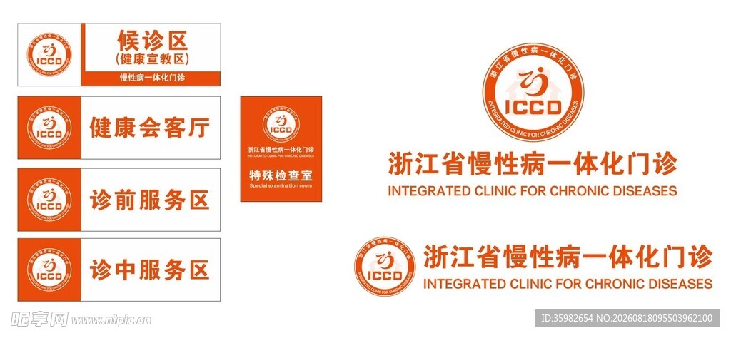浙江省慢性病一体化门诊