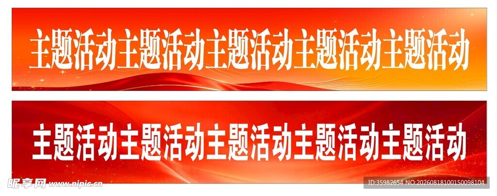 中国风活动宣传横幅