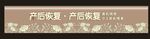 产后恢复门头 